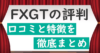 fxgt_repute