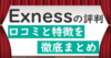fx-exness