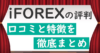 iFOREX-top