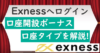 exness-login