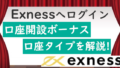 exness-login