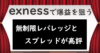 exness_bakueki